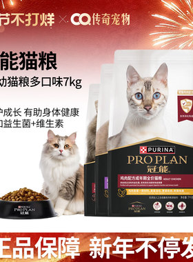 冠能猫粮2.5kg/7kg成幼猫全价通用室内鸡肉三文鱼成宠猫宠物猫粮