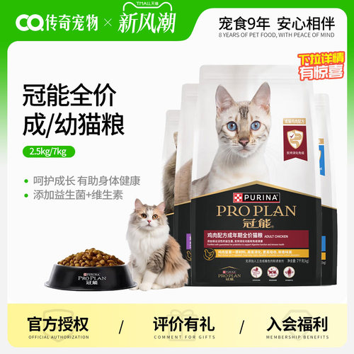 冠能全价鸡肉成猫粮7kg