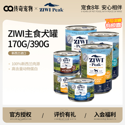ziwi巅峰进口增肥营养犬罐头