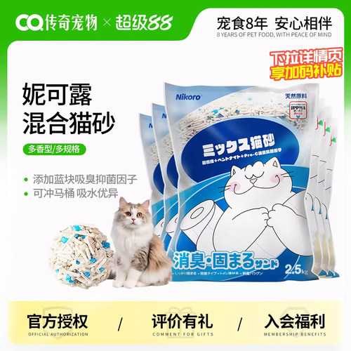 【原箱】妮可露小蓝块混合猫砂