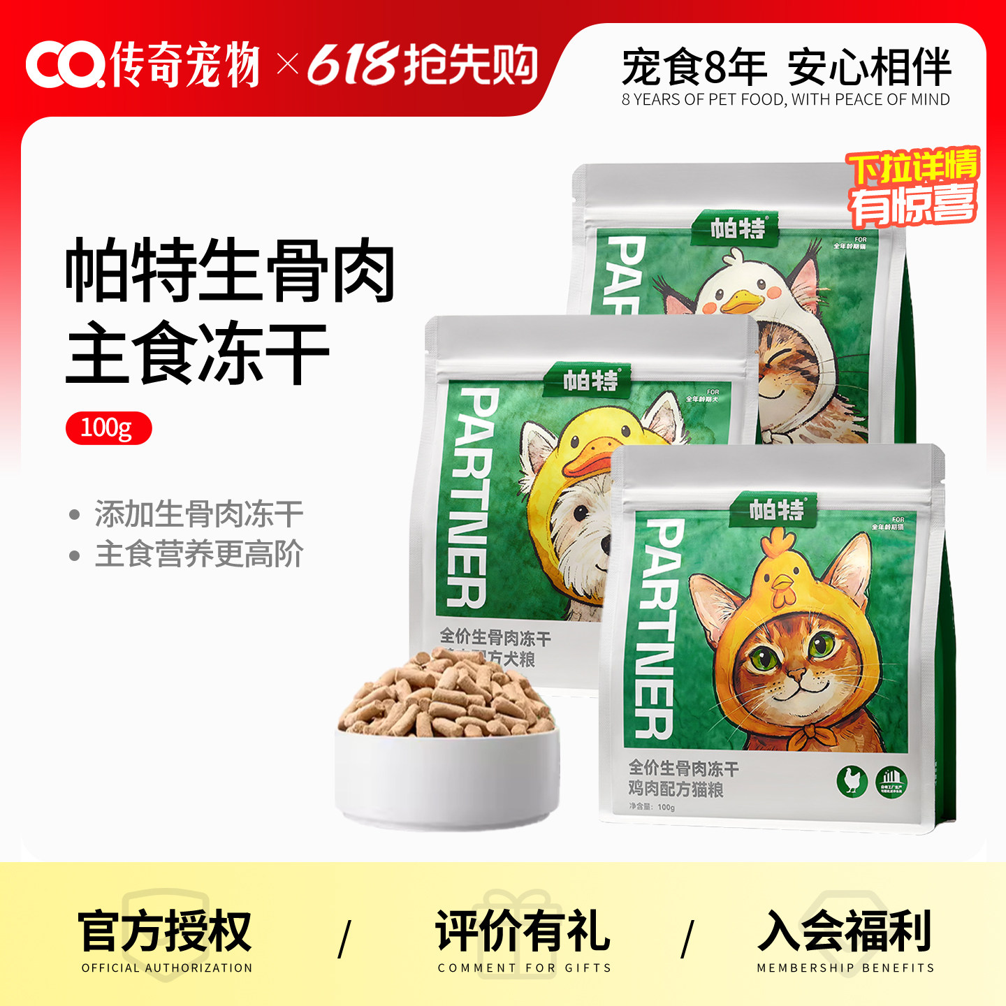 【重磅新品】帕特全价生骨肉鸡肉鸭肉猫粮狗狗粮猫咪高肉主食冻干
