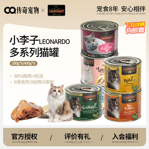 小李子猫咪主食罐德国进口
