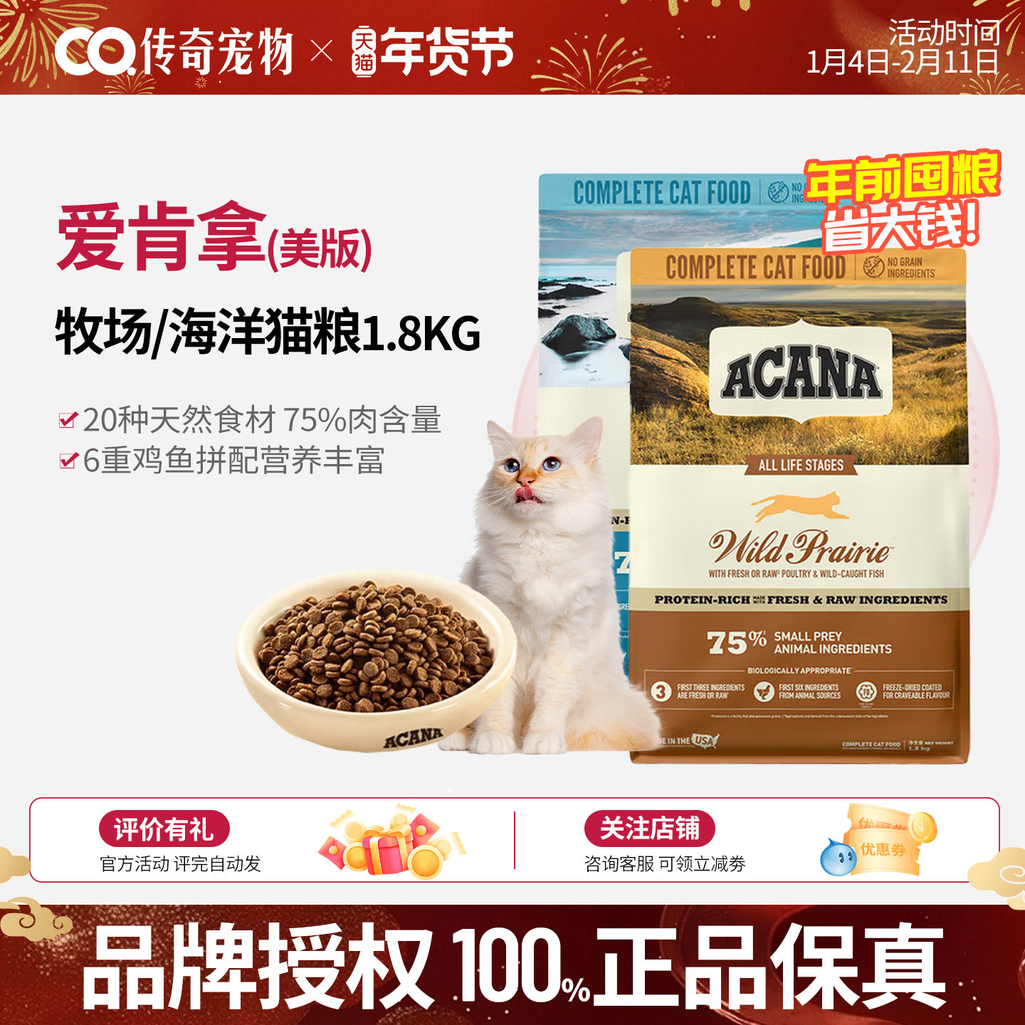 爱肯拿猫粮加拿大进口鸡肉农场海洋盛宴全阶段天然成幼猫粮1.8kg,宠物/宠物食品及用品,猫全价膨化粮,淘宝优惠券,粉丝福利购,淘宝优惠卷