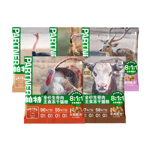 【天猫u先】帕特主食冻干生骨肉幼成猫粮主粮零食兔肉鸡肉高蛋白