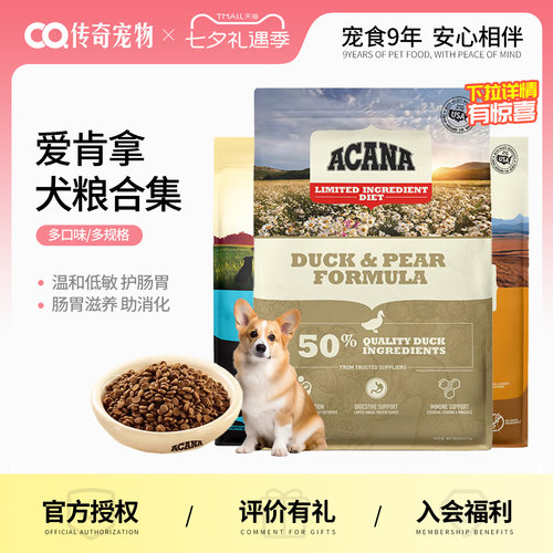 ACANA爱肯拿进口美版犬粮幼犬老年犬通用多系列狗粮