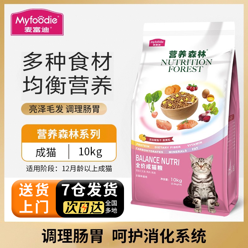 麦富迪成猫粮20斤营养森林全价粮天然健康美短蓝猫美毛明目幼猫