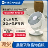 Xiaomi Mi Family DC Inverter Fan Fan Fan Fan Air Circle Table Домохозяйство маленький настольный электрический интеллект вентилятора