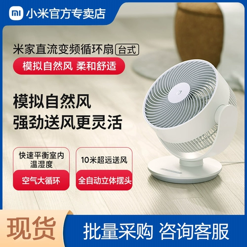 Xiaomi Mi Family DC Inverter Fan Fan Fan Fan Air Circle Table Домохозяйство маленький настольный электрический интеллект вентилятора