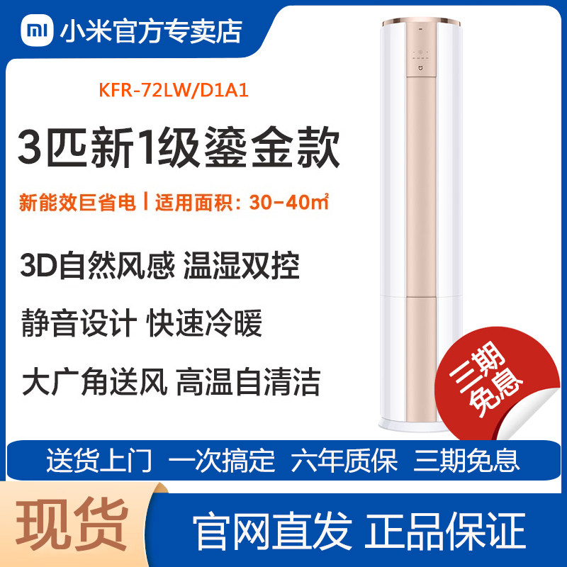 小米米家鎏金空调客厅立式3匹家用柜机新1级变频智能冷暖