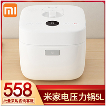 558元包邮  MIJIA 米家 YLG01CM 电压力锅 5L