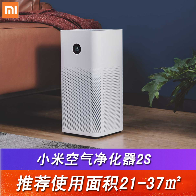 小米空气净化器2S2代家用除甲醛室内pro雾霾MAX烟尘粉尘智能氧吧