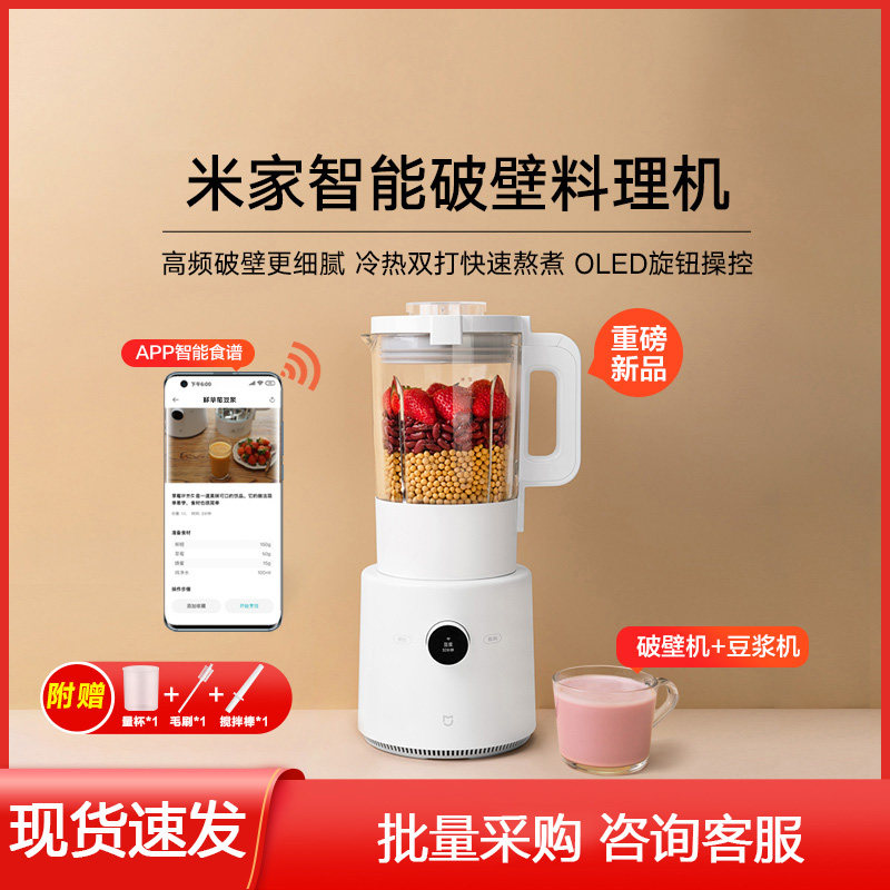 小米米家智能破壁料理机家用全自动加热小型新款榨汁机豆浆机
