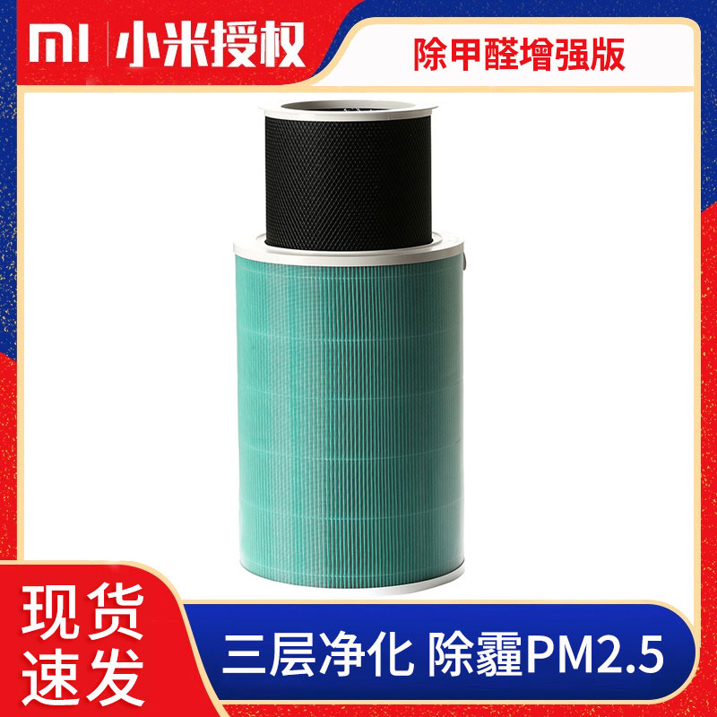 [小米现代开元专卖店净化,加湿抽湿机配件]小米空气净化器除甲醛滤芯增强版月销量231件仅售129元