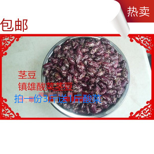 昭通镇雄特产云南干货农家红豆五花豆五谷四季豆3斤28.8送1斤酸菜