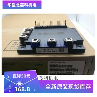 7MBP75RE120 7MBP75RA120-05 7MBP50RA120 7MBP50RE120 全新现货