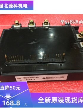 全新原装 PM150RSE120 PM150CSD120 PM200RSE060