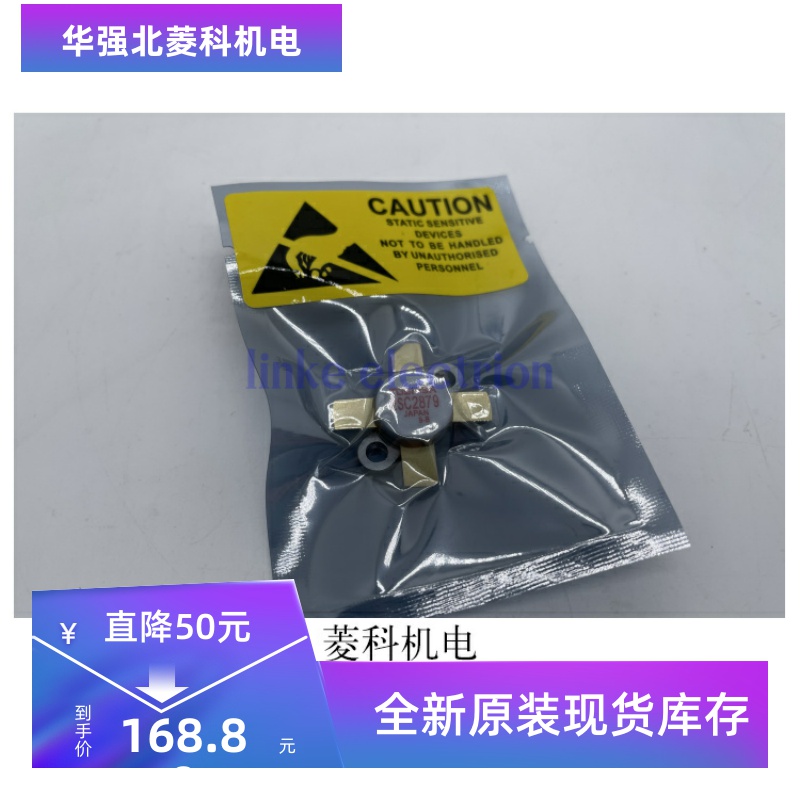 全新2SC2879 2SC2879A 2SC1763 2SC2290射频微波管 质保