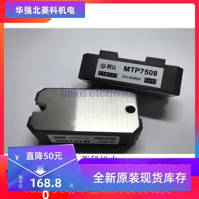 全新NELL品牌三相整流模块MTP7508 (75A 800V)