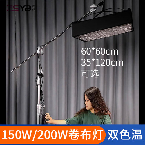 影邦双色温LED卷布灯直播补光