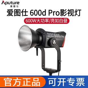 直播间视频拍摄 爱图仕Aputure 600d Pro 摄影灯专业补光灯