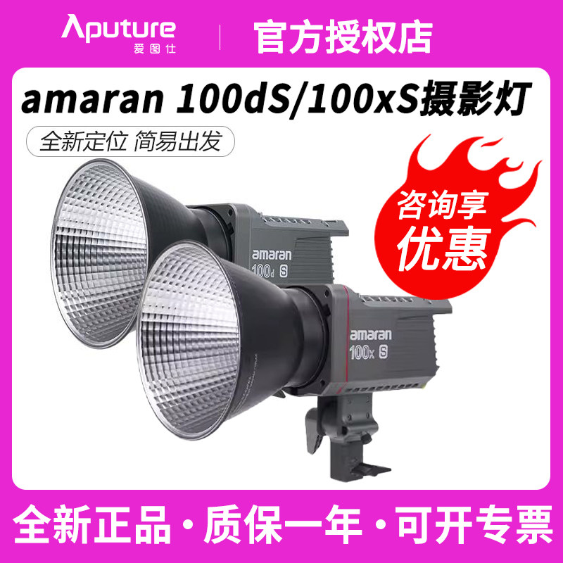 爱图仕amaran艾蒙拉100d 100x 直播补光灯摄影摄像美颜拍照影棚灯