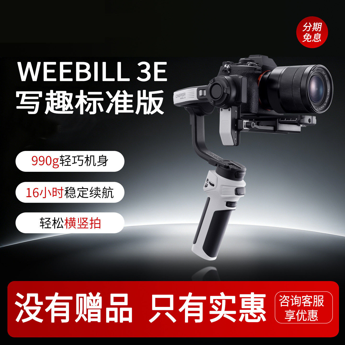 写趣WEEBILL 3E 智云相机稳定器 手持云台WB3E微单单反拍摄防抖