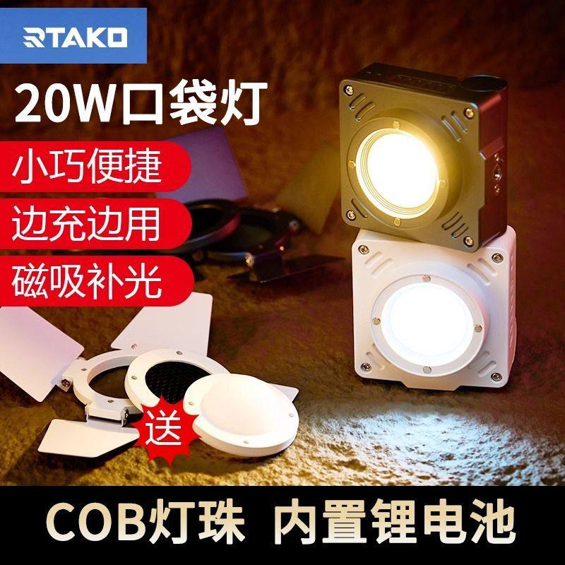 20W口袋光灯COB灯珠双色温led便携摄影磁吸直播手持户外常亮灯