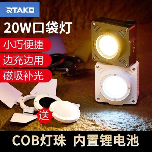 20W口袋光灯COB灯珠双色温led便携摄影磁吸直播手持户外常亮灯