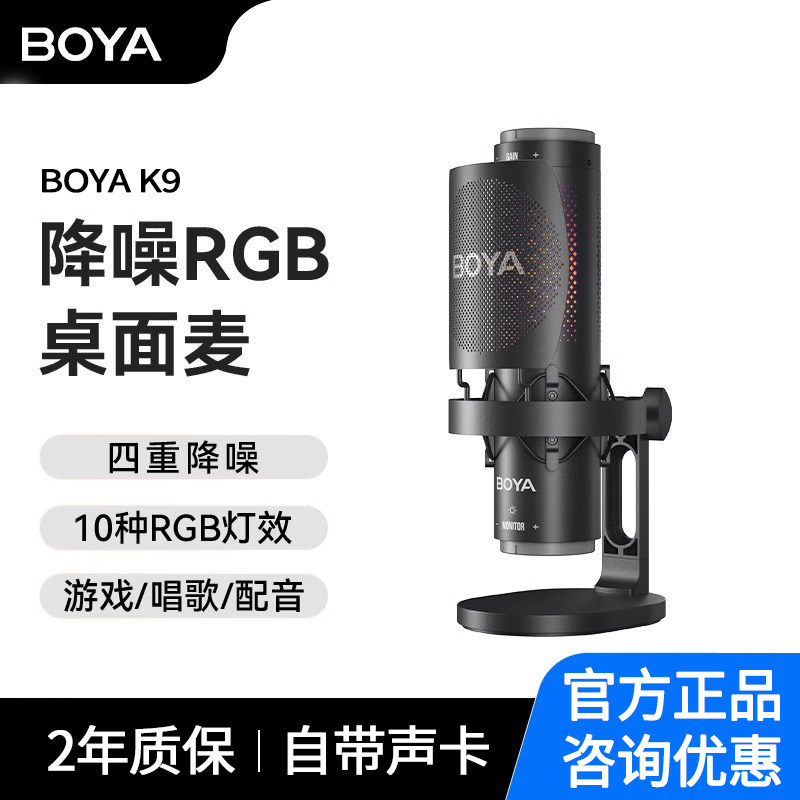 BOYA博雅K9桌面麦克风电脑台式录音游戏电竞直播降噪电容USB话筒