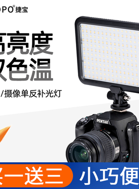 TRIOPO捷宝TTV-204LED摄像灯摄影灯影视婚庆补光灯可调色温外拍灯