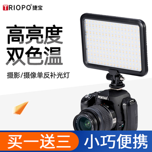 TRIOPO捷宝TTV 204LED摄像灯摄影灯影视婚庆补光灯可调色温外拍灯
