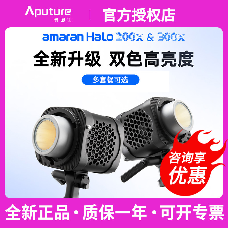 爱图仕amaran Halo 200x 300x 600x直播补光灯摄影常亮灯可调色温