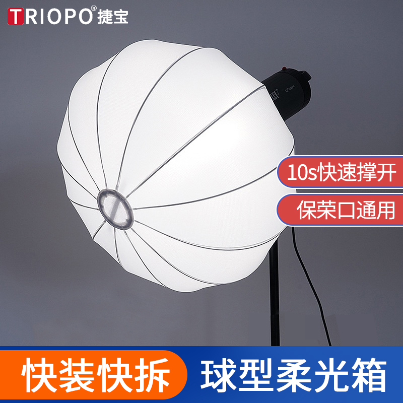 捷宝球形灯笼便携直播视频柔光箱