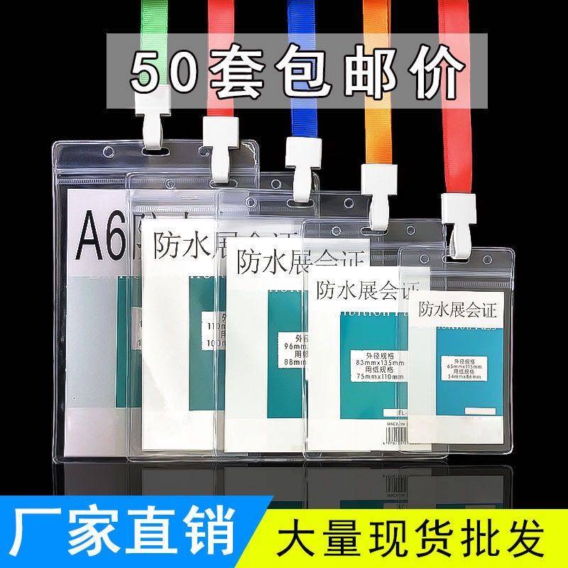 优质透明防水校园卡套胸卡工牌卡套展会证工作证学生证厂牌带挂绳
