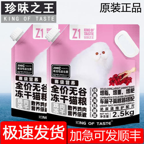 珍味之王全阶段中国高含肉量猫粮
