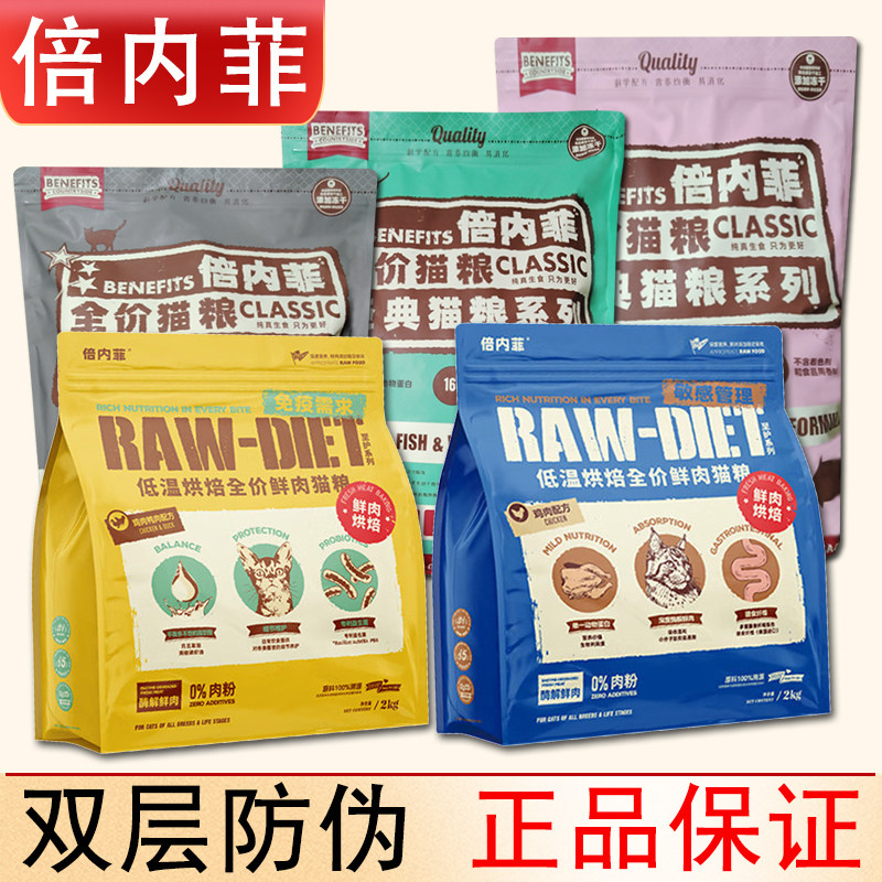 倍内菲猫粮1.8kg经典至护烘焙无谷冻干鸡肉牛肉成幼猫全阶段6.8kg