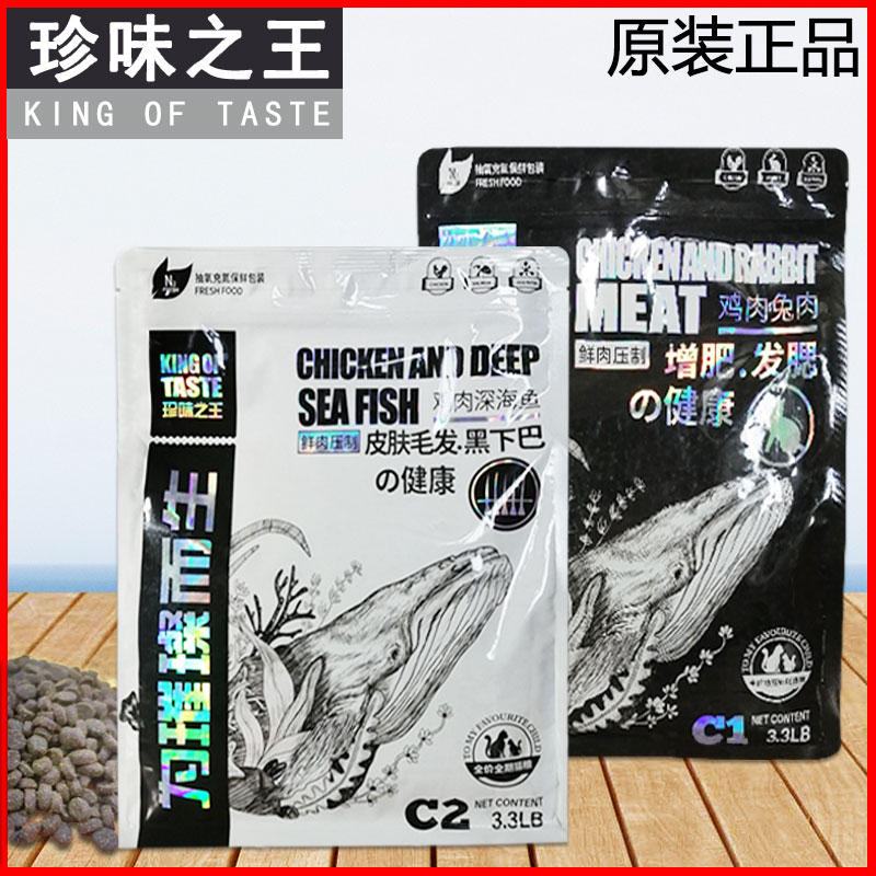 珍味之王猫粮1.5kg10公斤C12成幼全价鸡肉深海鱼鲜肉压制增