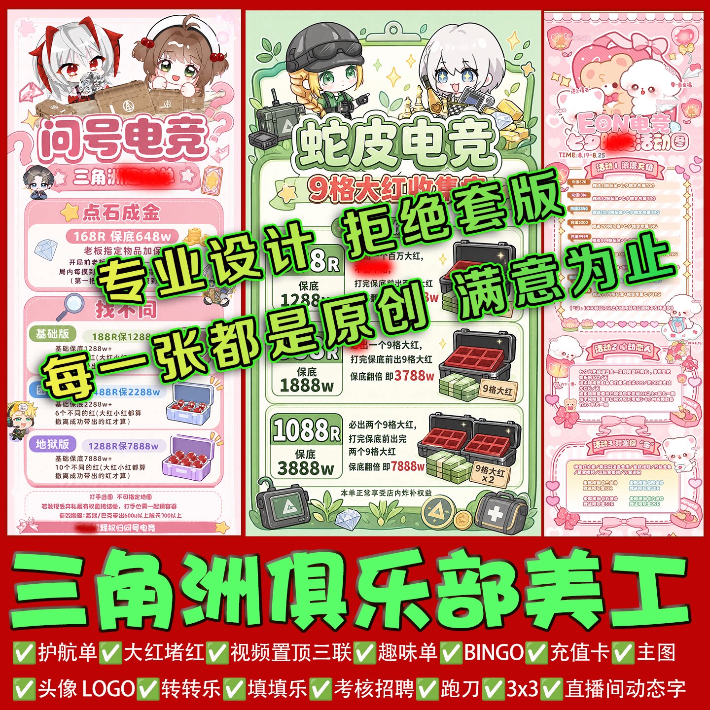 三角洲俱乐部海报价目表定制趣味活动宣传图美工设计价格表做图片