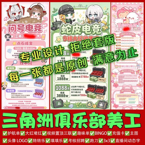 三角洲俱乐部宣传图定制美工接单