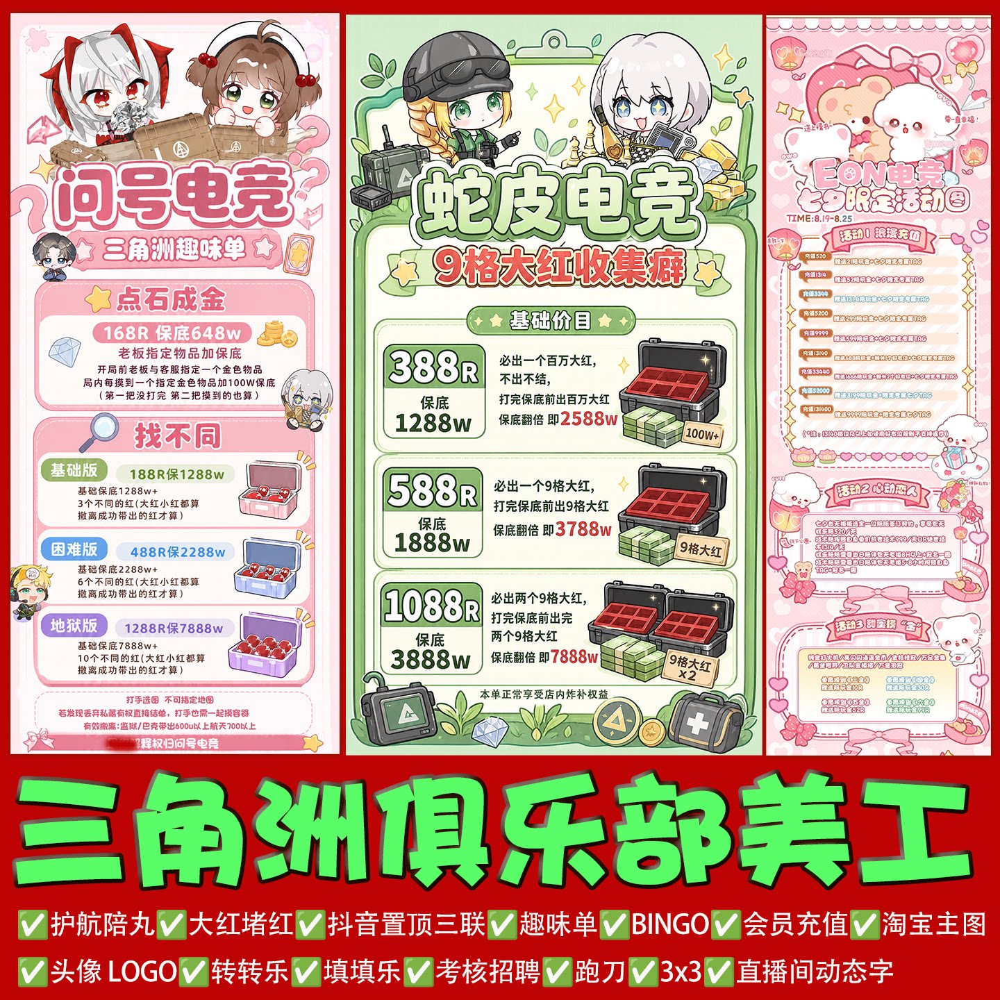 三角洲俱乐部宣传图定制美工接单