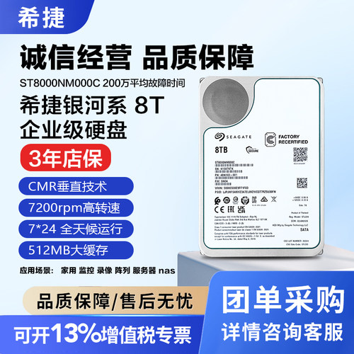 希捷银河企业级ST8000NM000C机械硬盘垂直盘8tb服务器nas存储监控