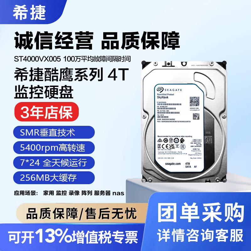 希捷 ST4000VX005/013/VM004 监控录像机游戏硬盘安防家用台式机