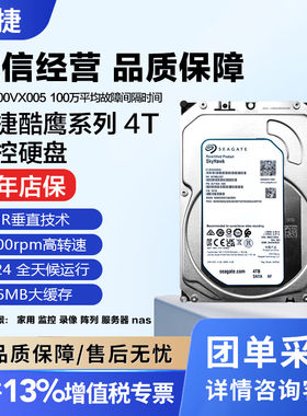 希捷ST4000VX005/013/VM004监控录像机游戏硬盘安防4TB家用台式机