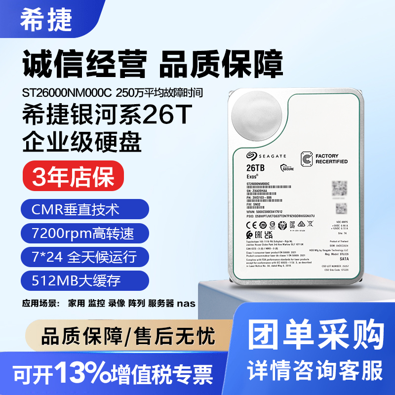 希捷银河系26TB氦气盘正品大容量