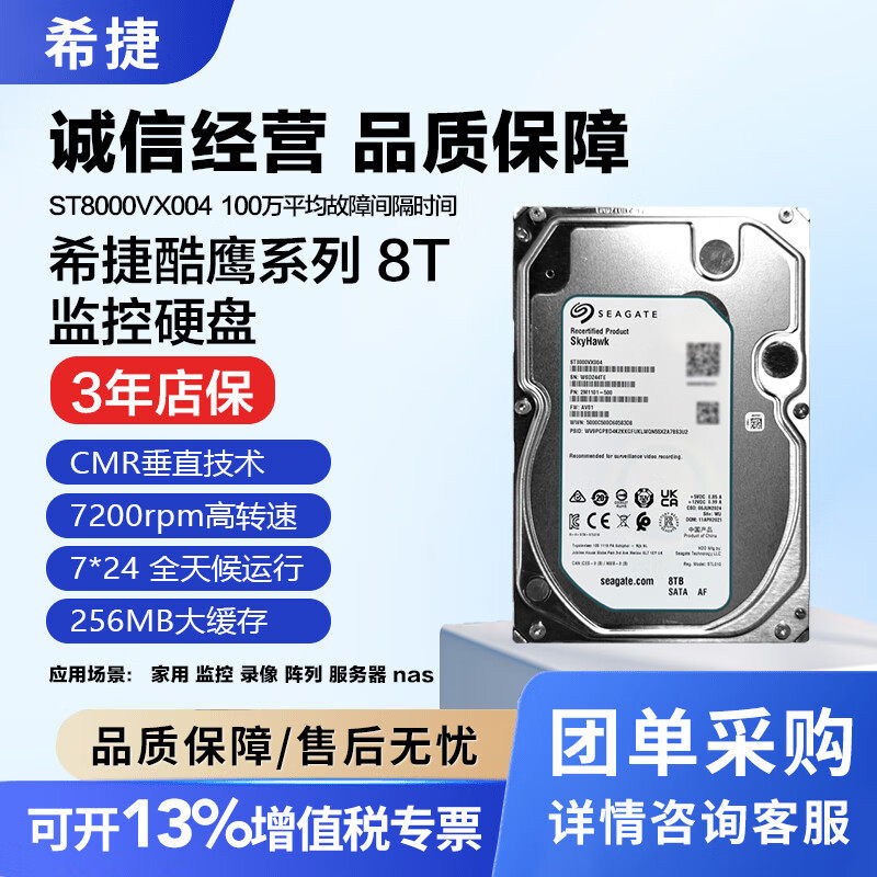 希捷 ST8000VX004 酷鹰8tb安防录像机监控专用垂直机