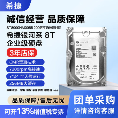 希捷银河企业级机械硬盘ST8000NM0055垂直盘8tb服务器nas监控安防
