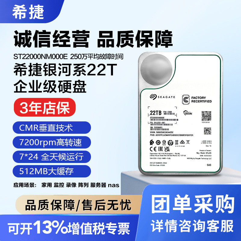 正品希捷ST22000NM000E银河系企业级氦气SAS机械硬盘NAS服务器22T