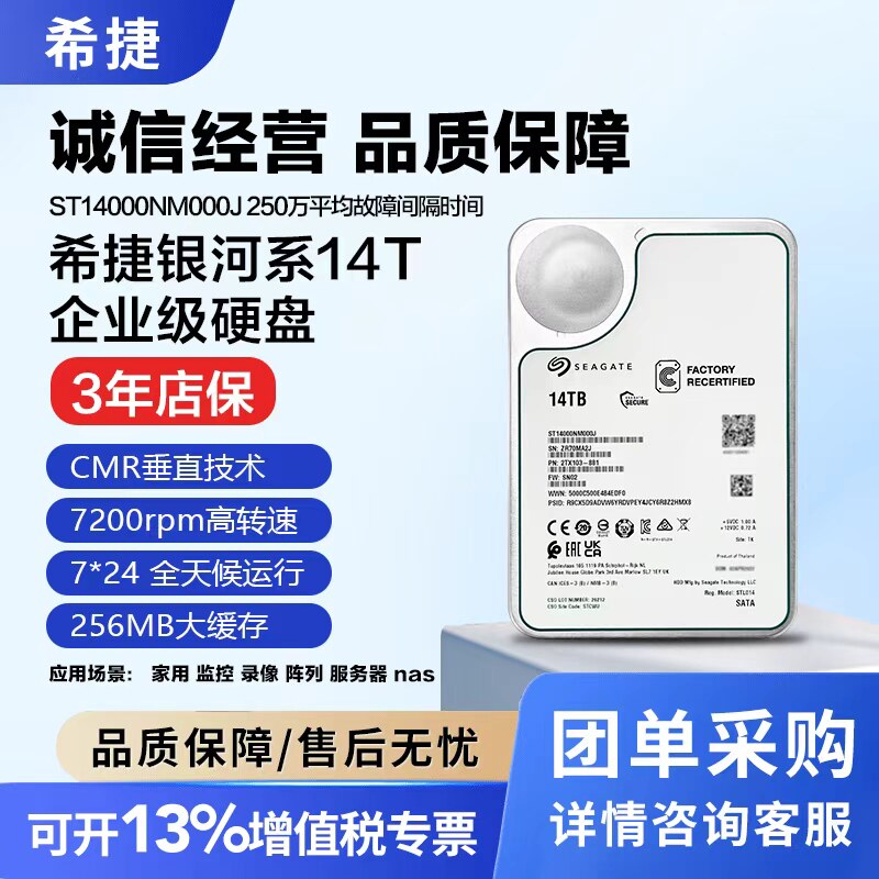 希捷银河 ST14000NM000J企业级服务器氦气机械硬盘14
