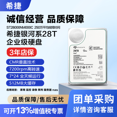 希捷银河系列28TB大氦气盘正品