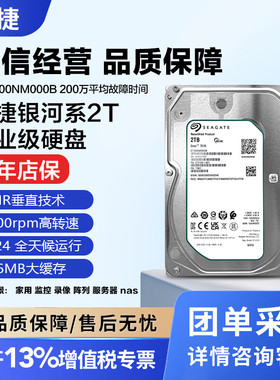 希捷银河机械硬盘2TB企业级ST2000NM000B/017B 服务器nas阵列监控